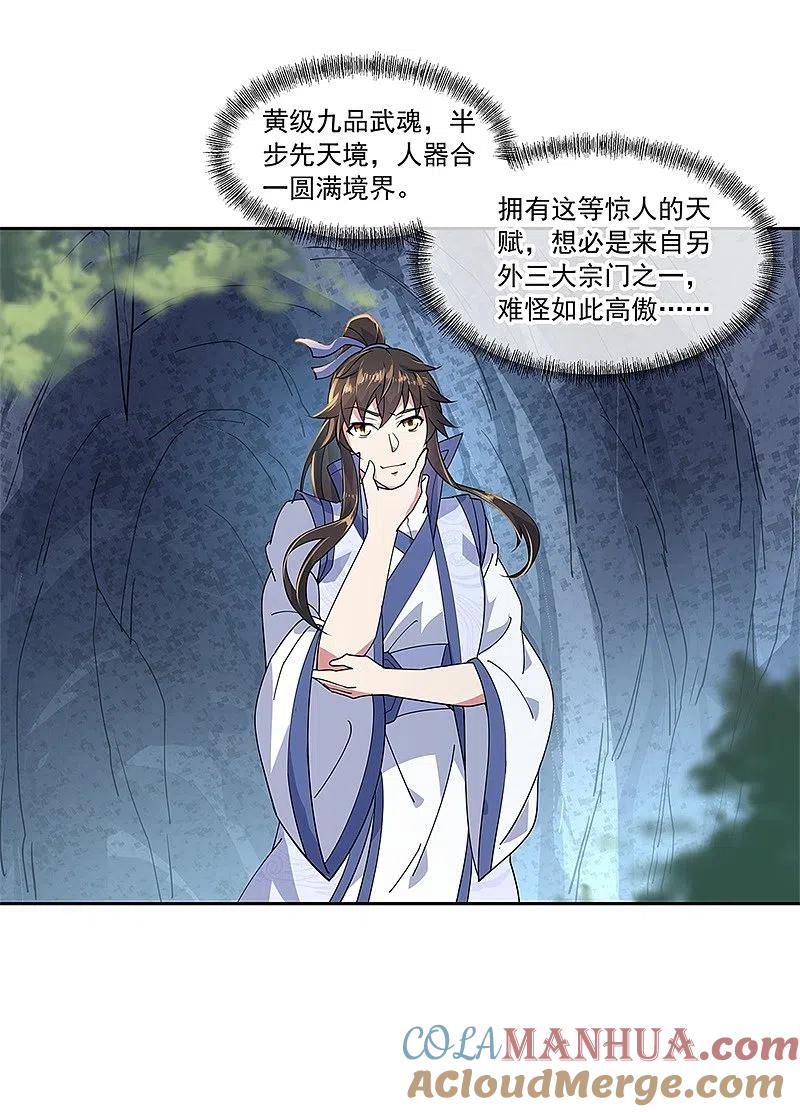 第138话再度相遇-绝世战魂-传奇漫业（第9张）