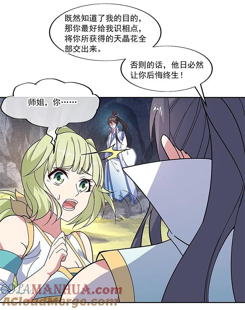 第138话再度相遇-绝世战魂-传奇漫业（第15张）