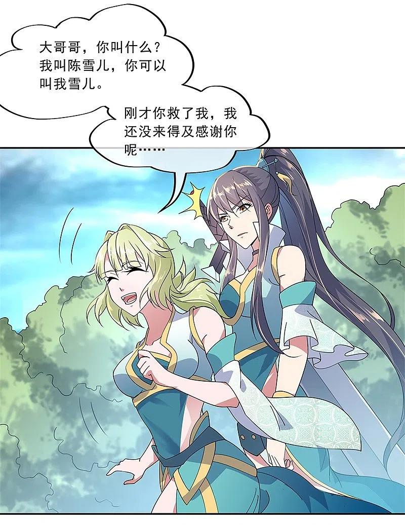 第138话再度相遇-绝世战魂-传奇漫业（第6张）