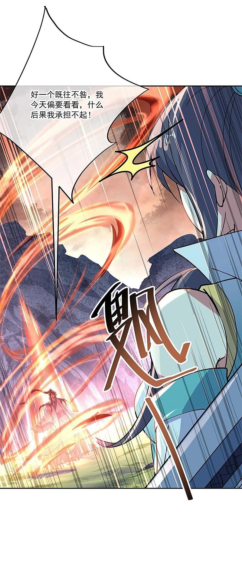 第138话再度相遇-绝世战魂-传奇漫业（第20张）