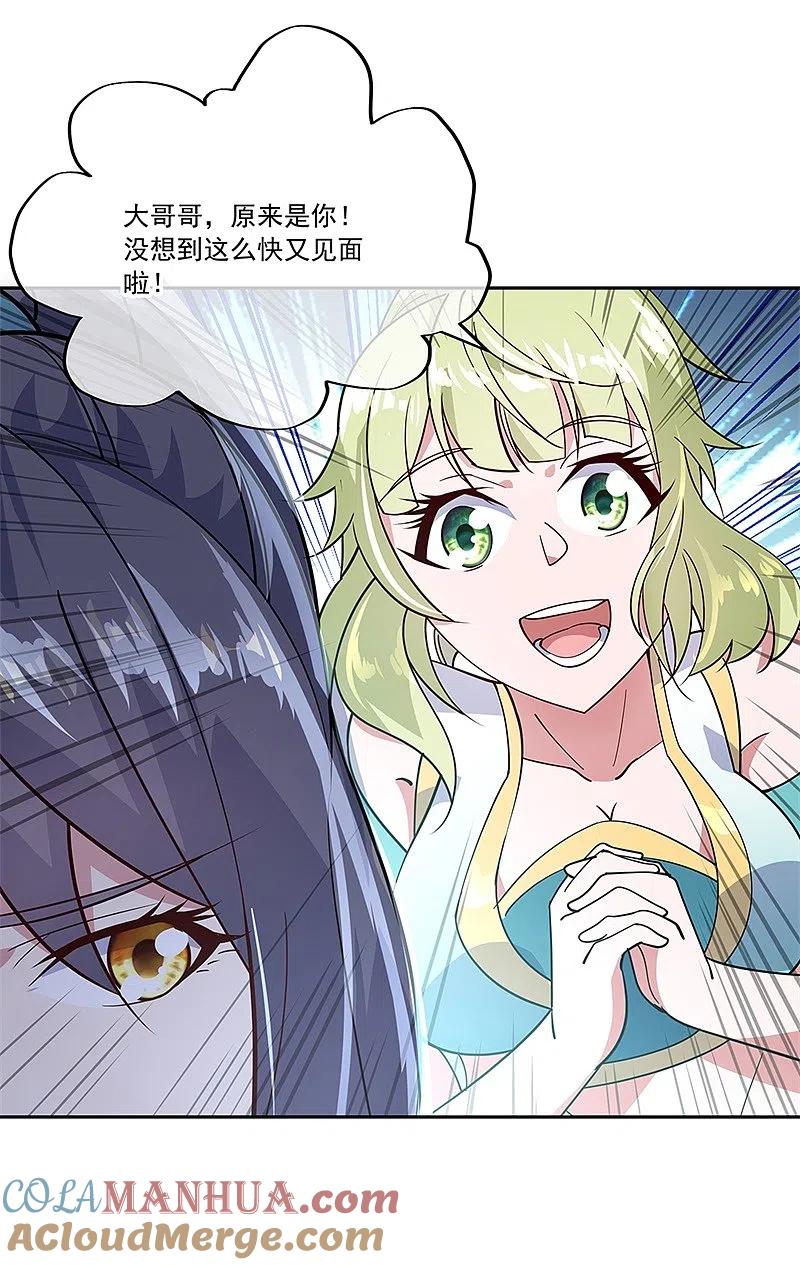 第138话再度相遇-绝世战魂-传奇漫业（第5张）