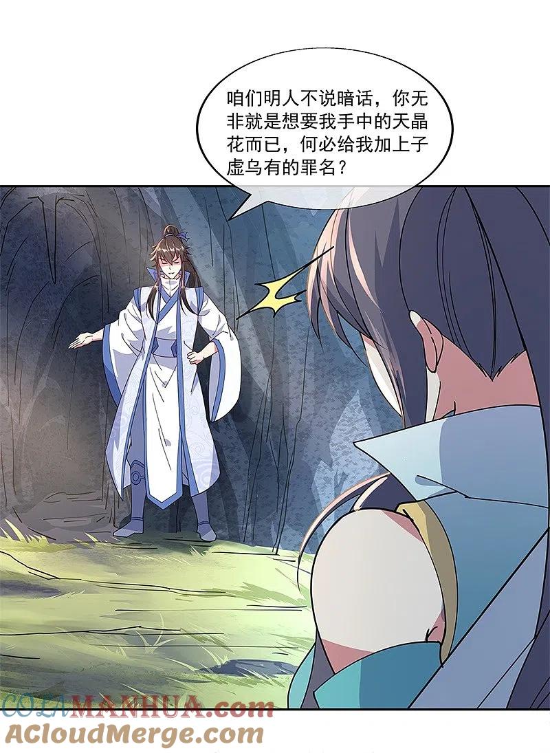 第138话再度相遇-绝世战魂-传奇漫业（第13张）
