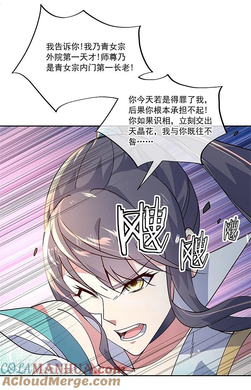 第138话再度相遇-绝世战魂-传奇漫业（第19张）