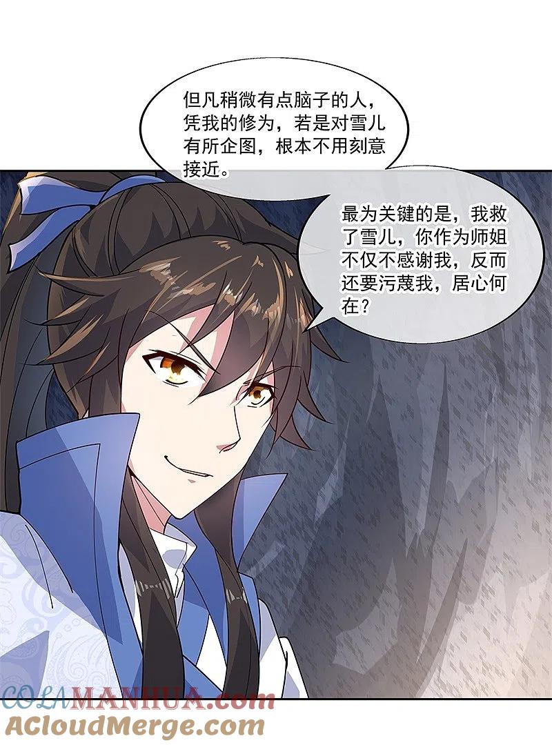 第138话再度相遇-绝世战魂-传奇漫业（第11张）