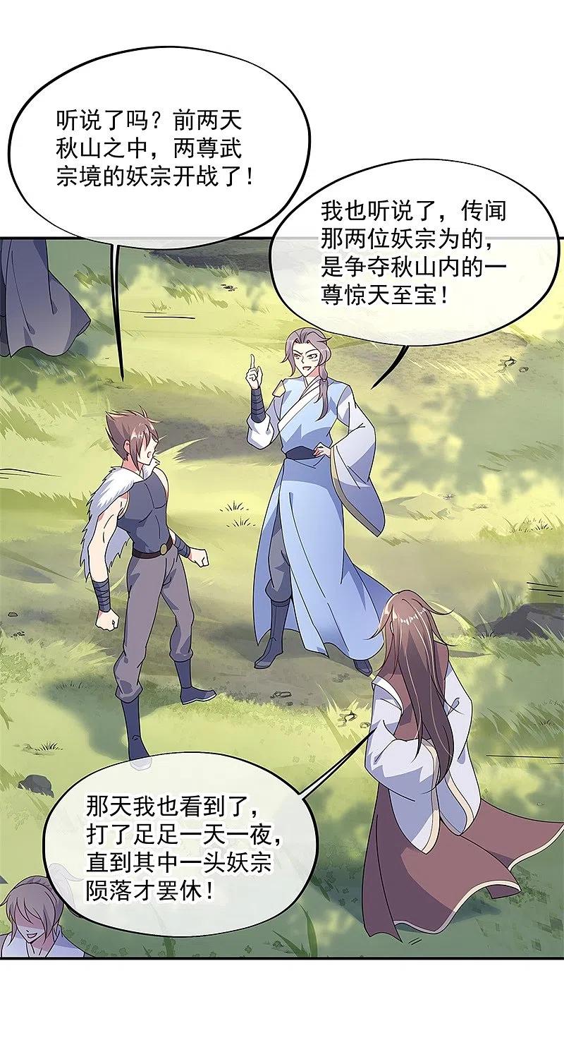 第139话阁楼开启-绝世战魂-传奇漫业（第20张）