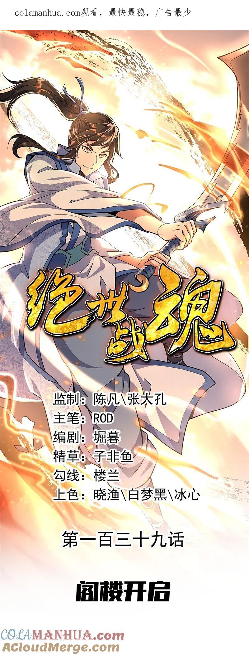 第139话阁楼开启-绝世战魂-传奇漫业（第1张）