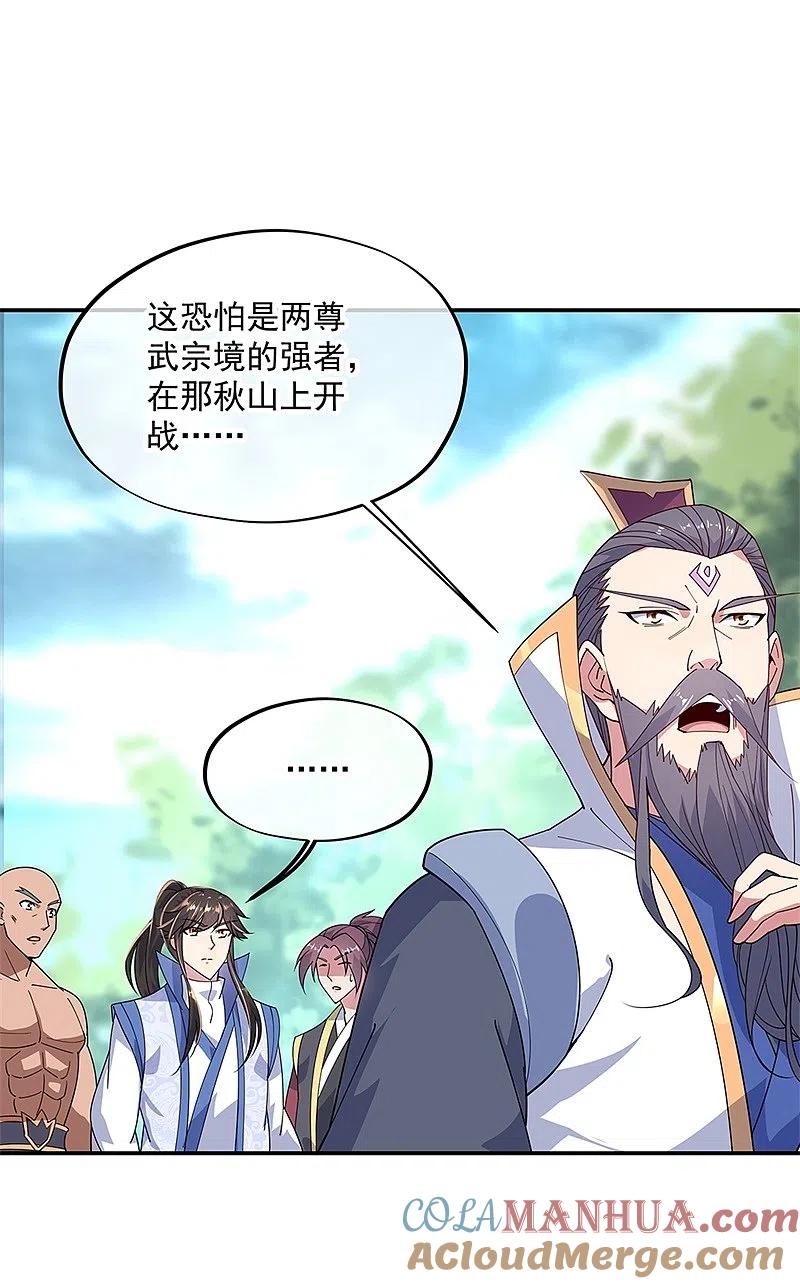 第139话阁楼开启-绝世战魂-传奇漫业（第17张）