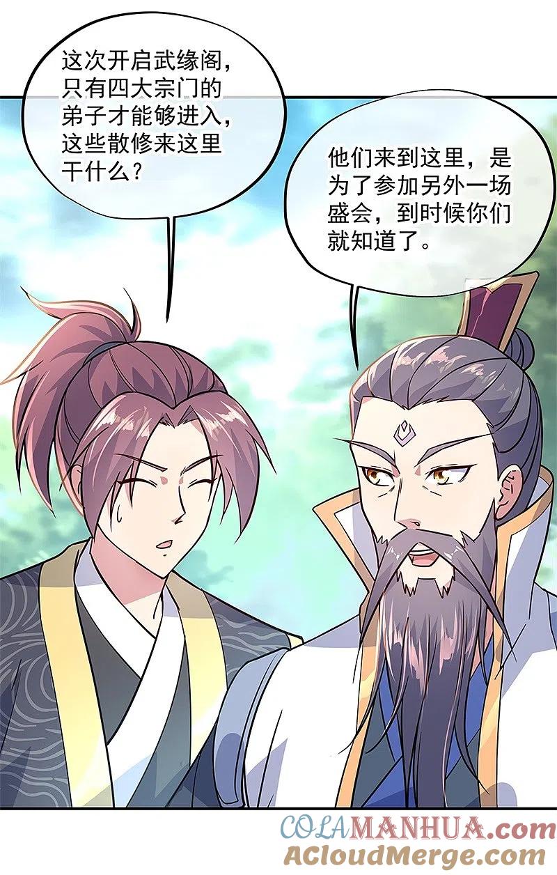 第139话阁楼开启-绝世战魂-传奇漫业（第23张）