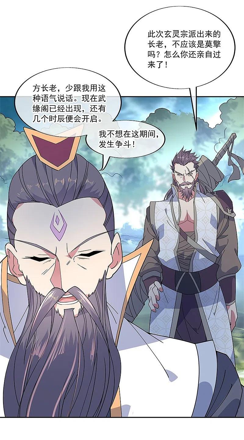 第140话飞剑门-绝世战魂-传奇漫业（第8张）