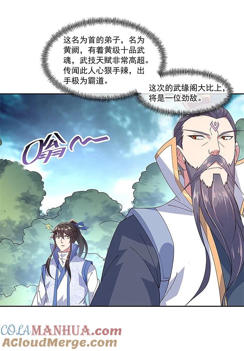 第140话飞剑门-绝世战魂-传奇漫业（第11张）