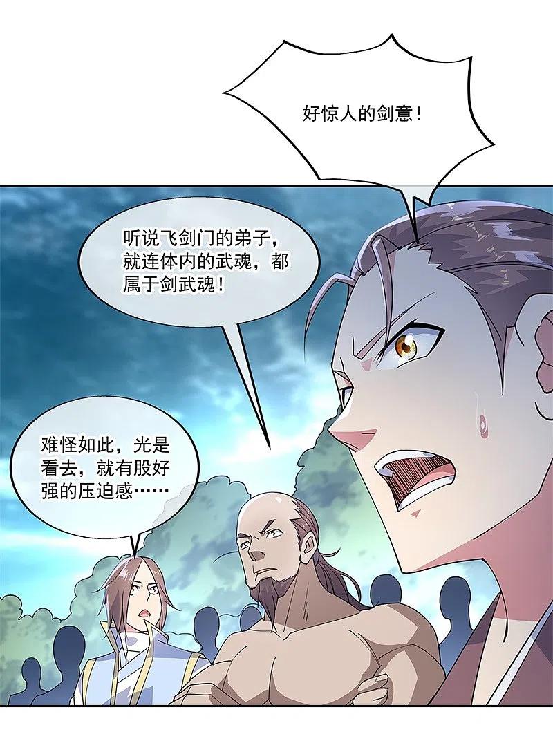 第140话飞剑门-绝世战魂-传奇漫业（第6张）