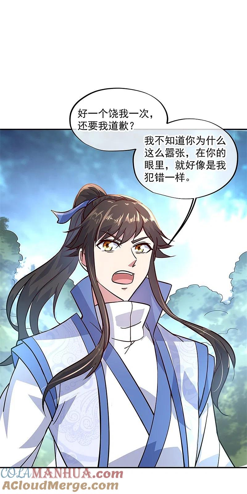 第141话乱焰门-绝世战魂-传奇漫业（第11张）