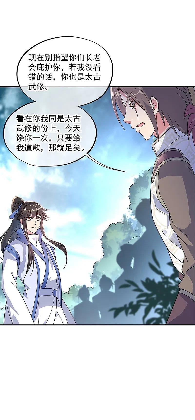 第141话乱焰门-绝世战魂-传奇漫业（第10张）