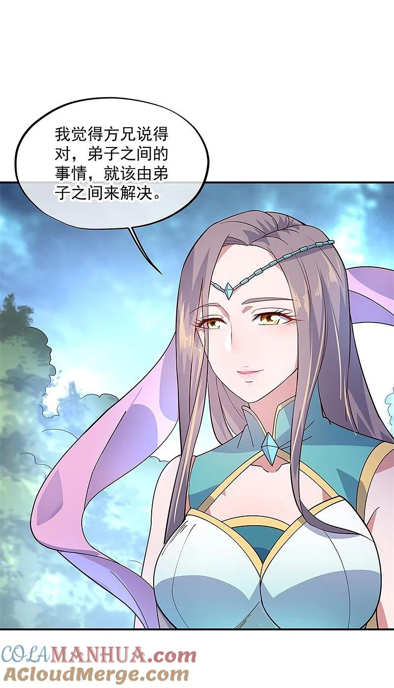 第141话乱焰门-绝世战魂-传奇漫业（第7张）
