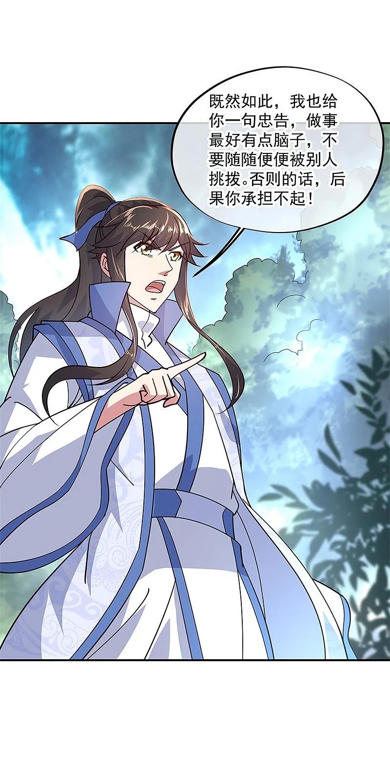 第141话乱焰门-绝世战魂-传奇漫业（第12张）