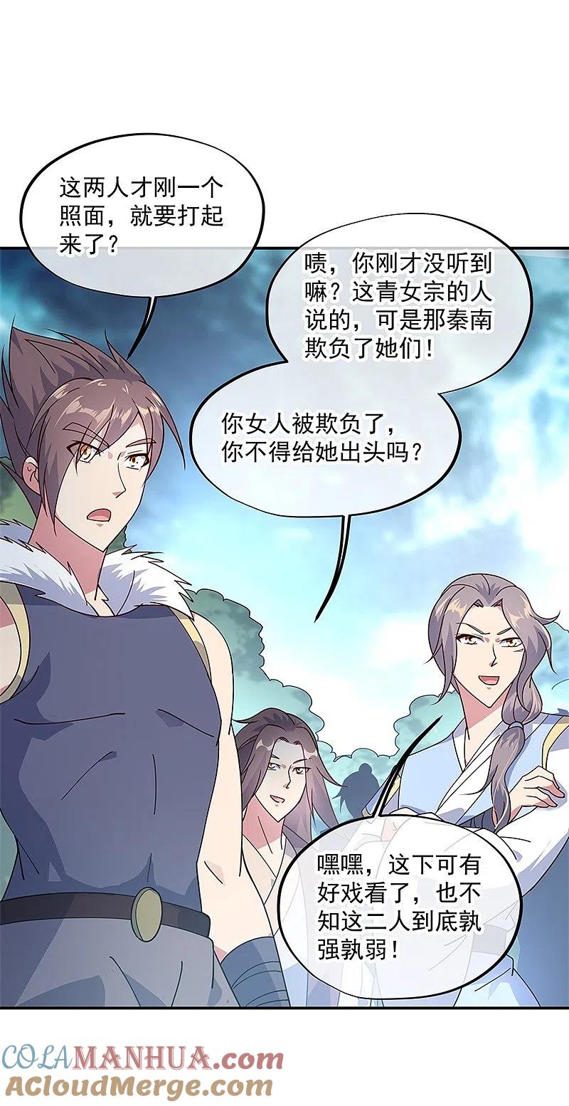 第141话乱焰门-绝世战魂-传奇漫业（第3张）