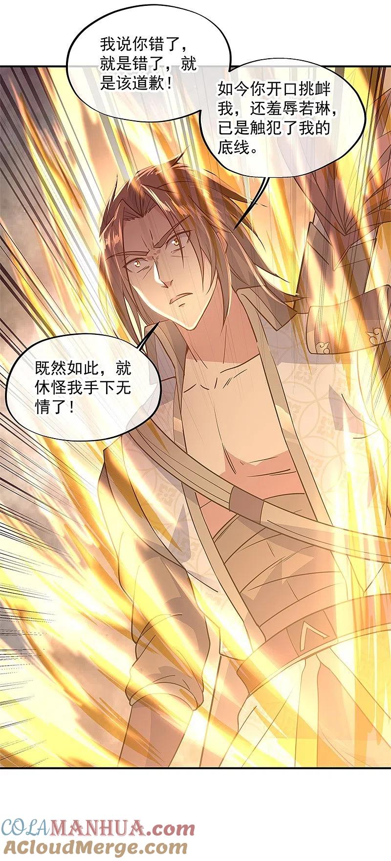 第141话乱焰门-绝世战魂-传奇漫业（第17张）