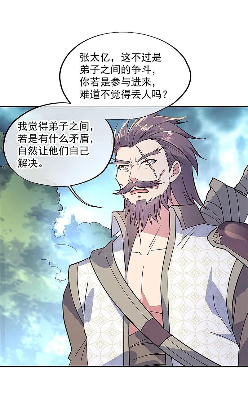 第141话乱焰门-绝世战魂-传奇漫业（第6张）