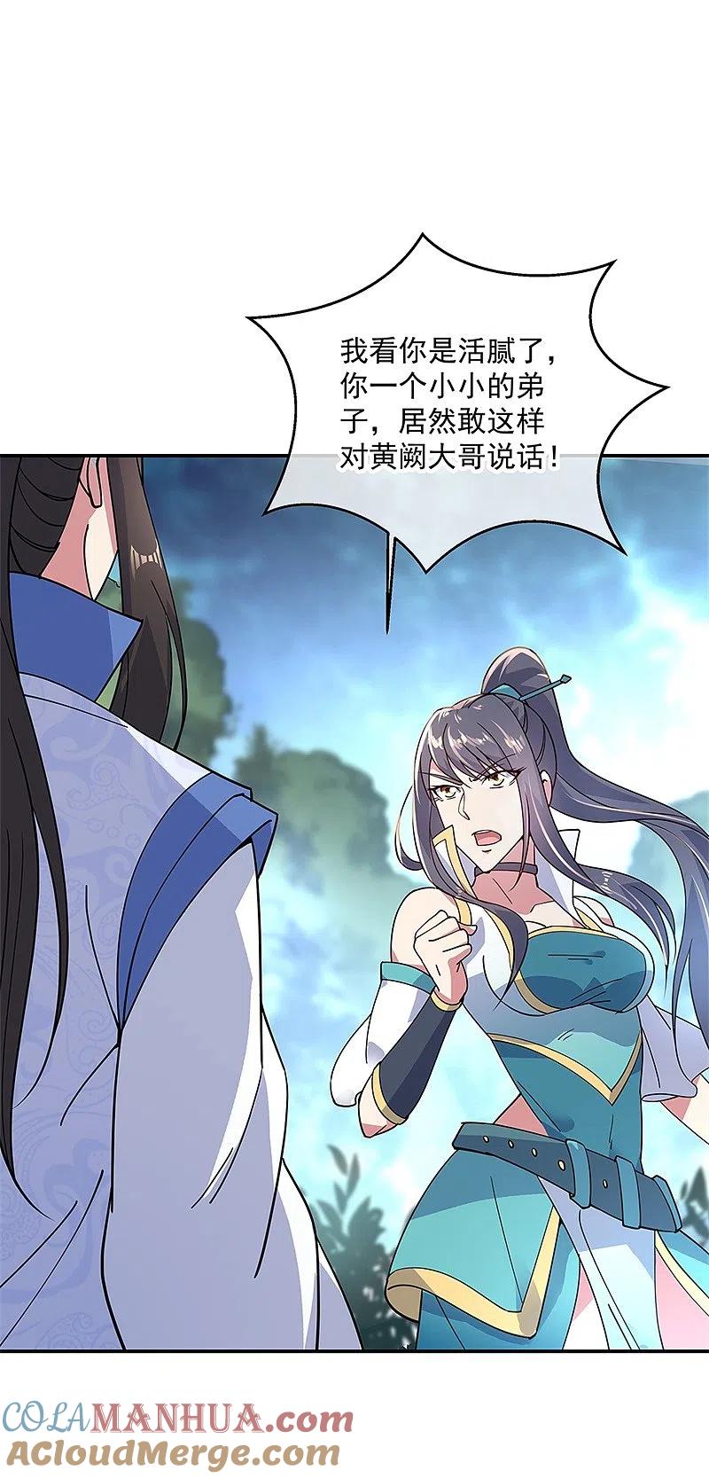 第141话乱焰门-绝世战魂-传奇漫业（第15张）