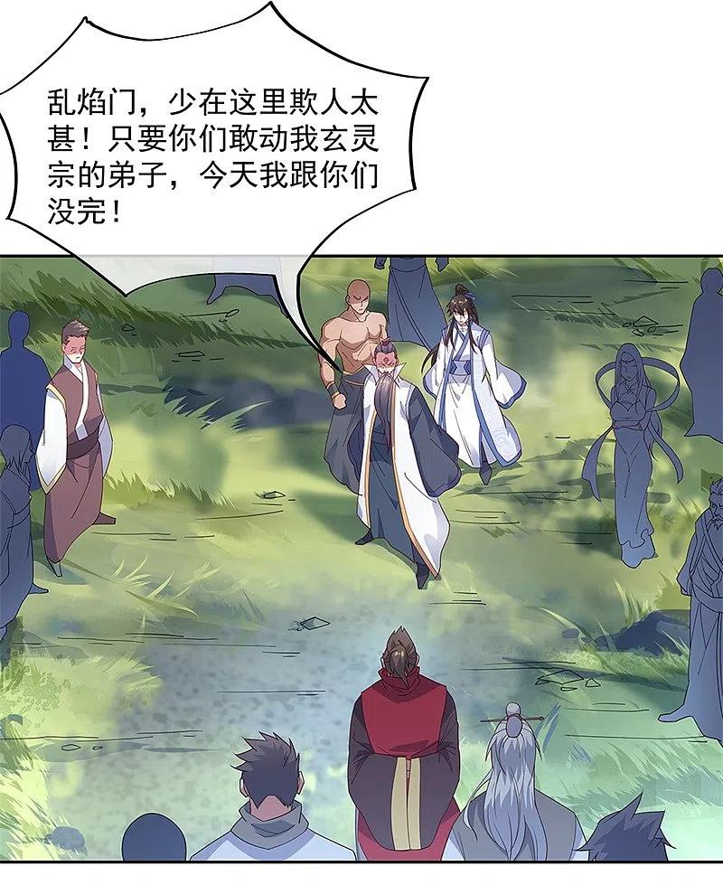 第142话商道盟-绝世战魂-传奇漫业（第20张）