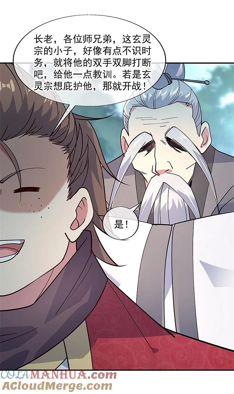 第142话商道盟-绝世战魂-传奇漫业（第17张）