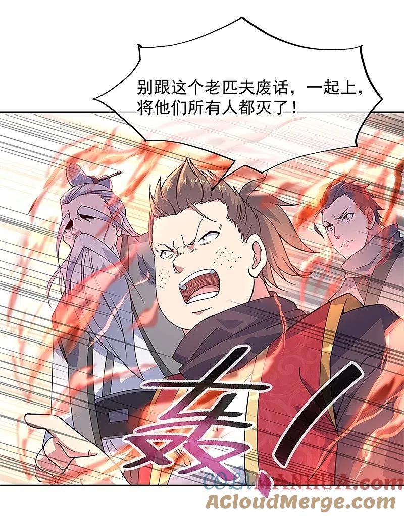 第142话商道盟-绝世战魂-传奇漫业（第23张）