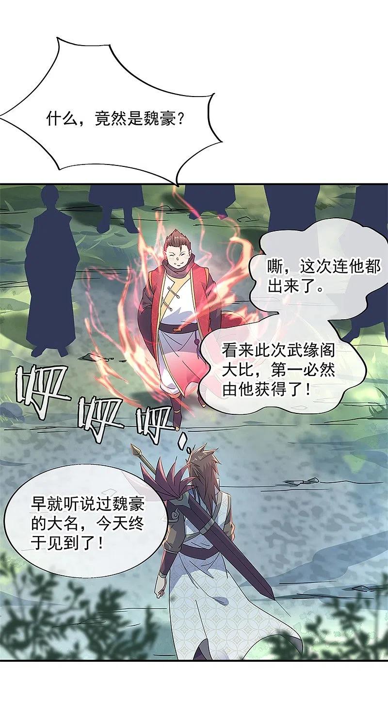 第142话商道盟-绝世战魂-传奇漫业（第2张）