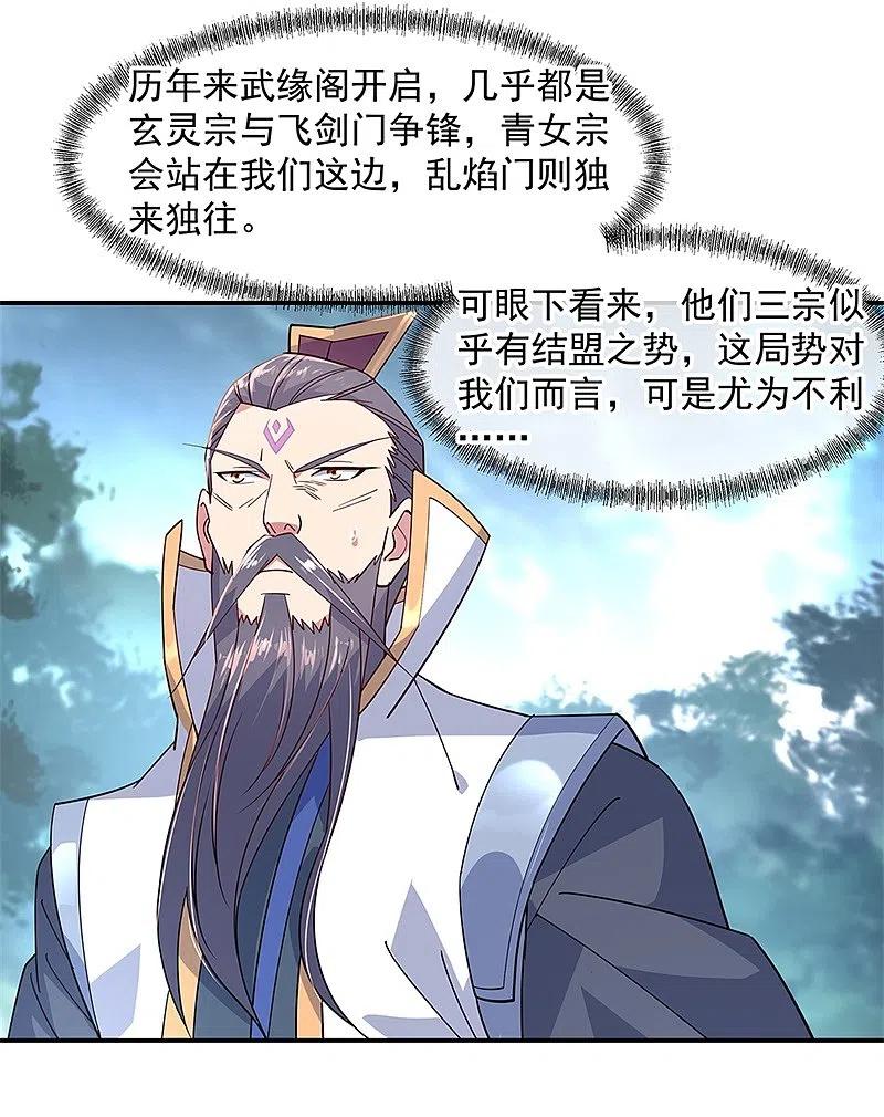 第142话商道盟-绝世战魂-传奇漫业（第14张）