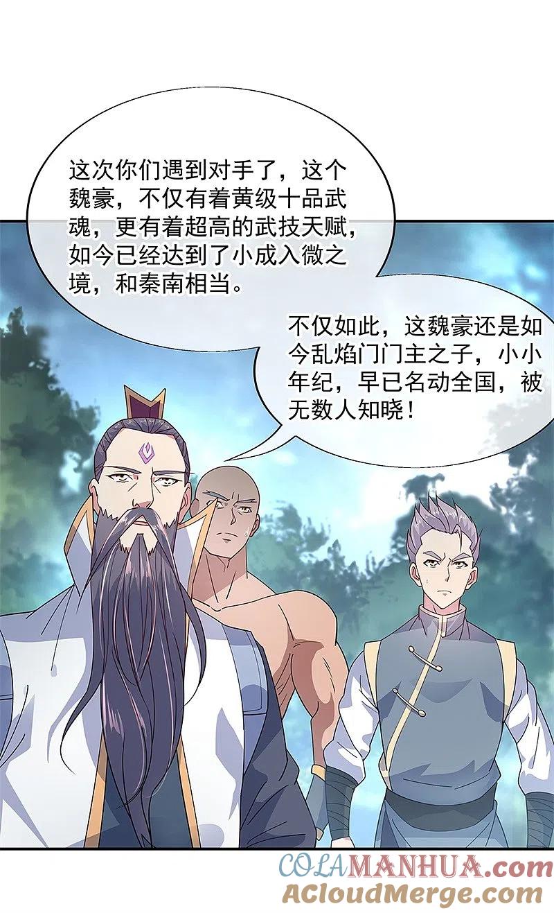 第142话商道盟-绝世战魂-传奇漫业（第3张）