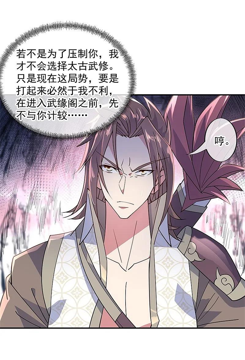 第142话商道盟-绝世战魂-传奇漫业（第6张）