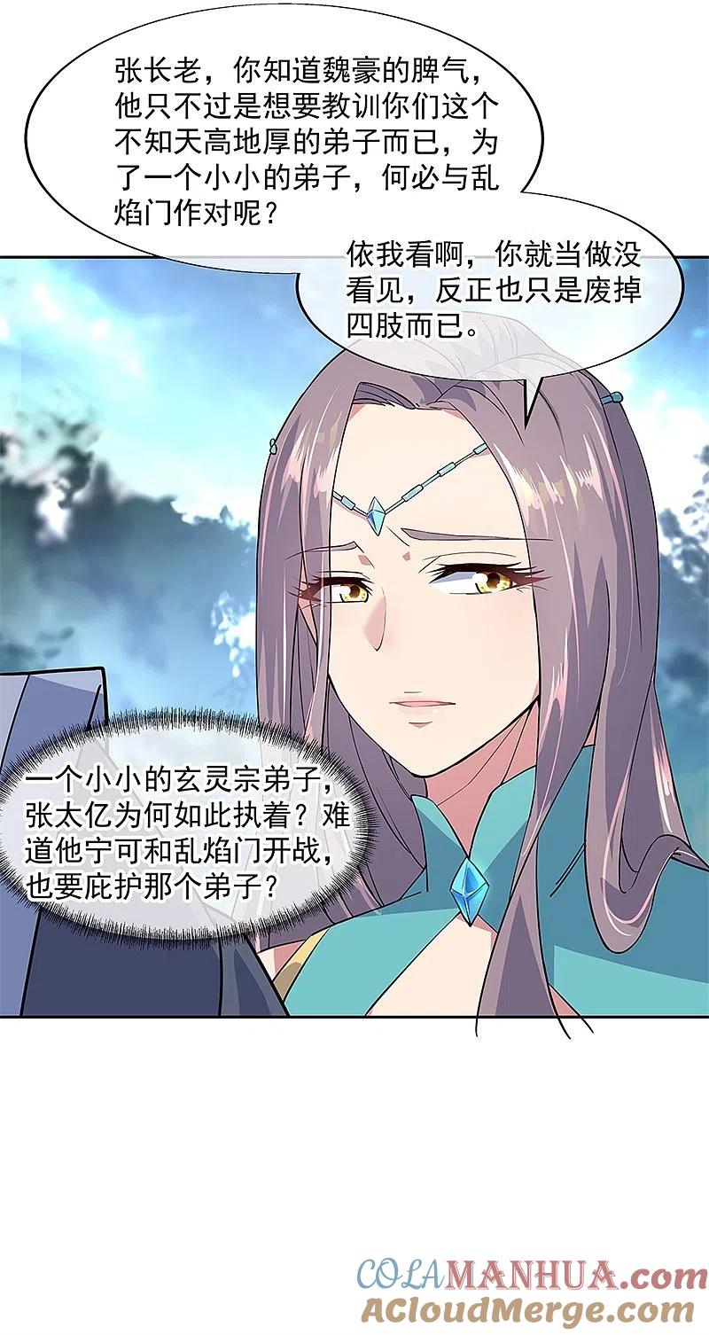 第142话商道盟-绝世战魂-传奇漫业（第21张）