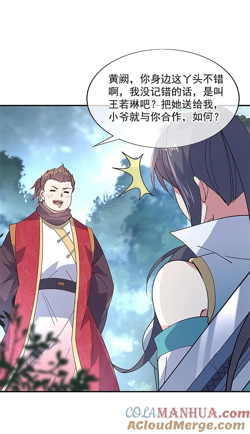 第142话商道盟-绝世战魂-传奇漫业（第7张）