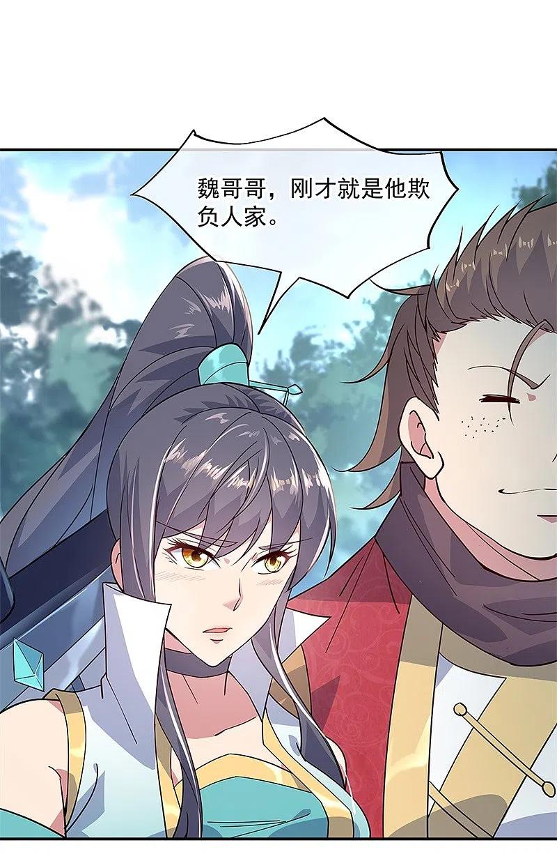 第142话商道盟-绝世战魂-传奇漫业（第16张）