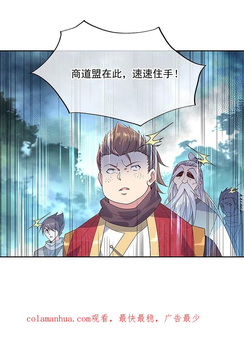 第142话商道盟-绝世战魂-传奇漫业（第24张）
