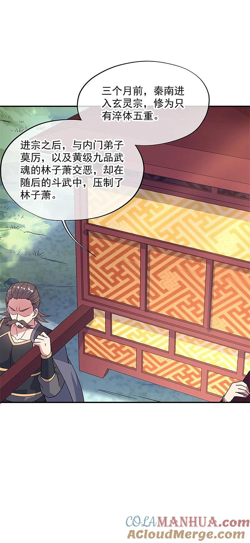 第143话还要出手吗-绝世战魂-传奇漫业（第17张）