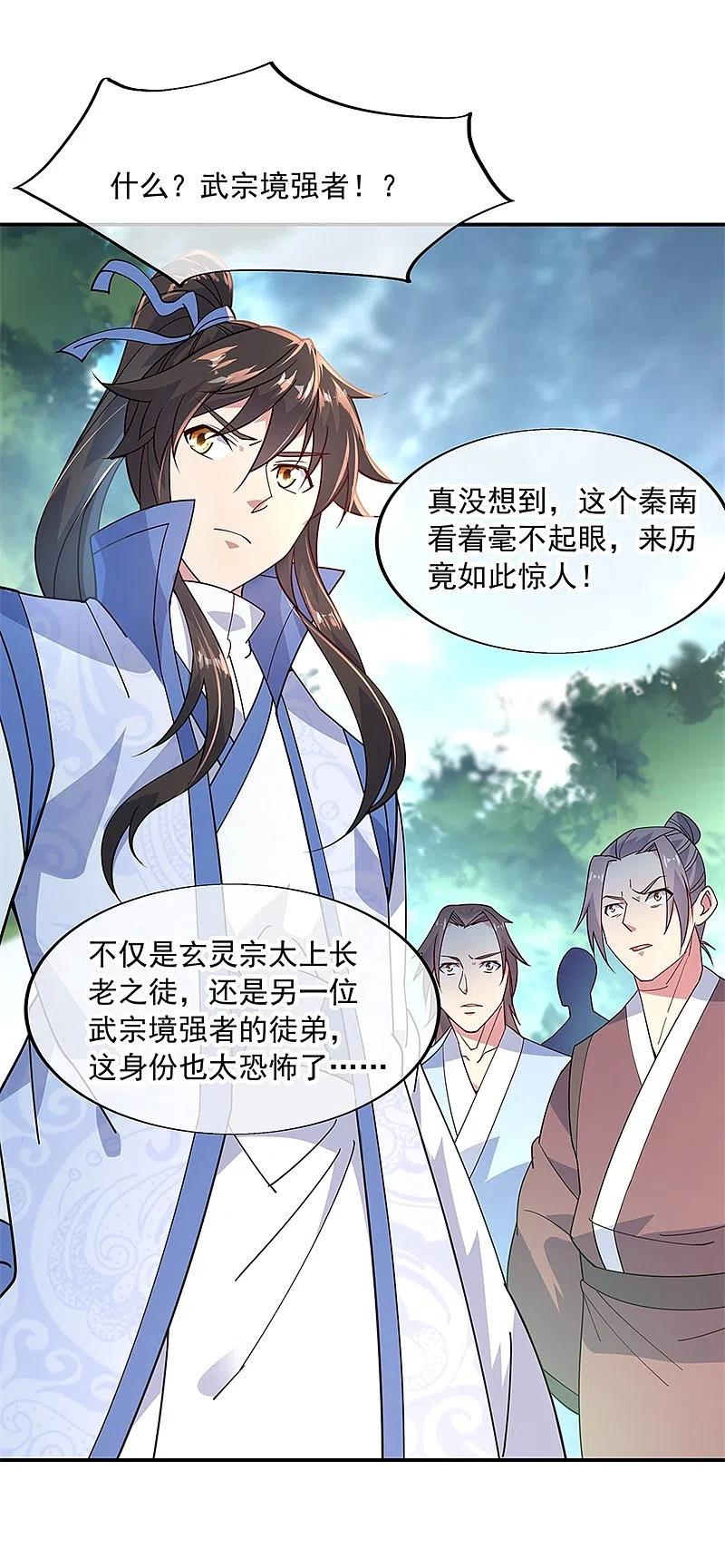 第144话黄金圣令-绝世战魂-传奇漫业（第2张）