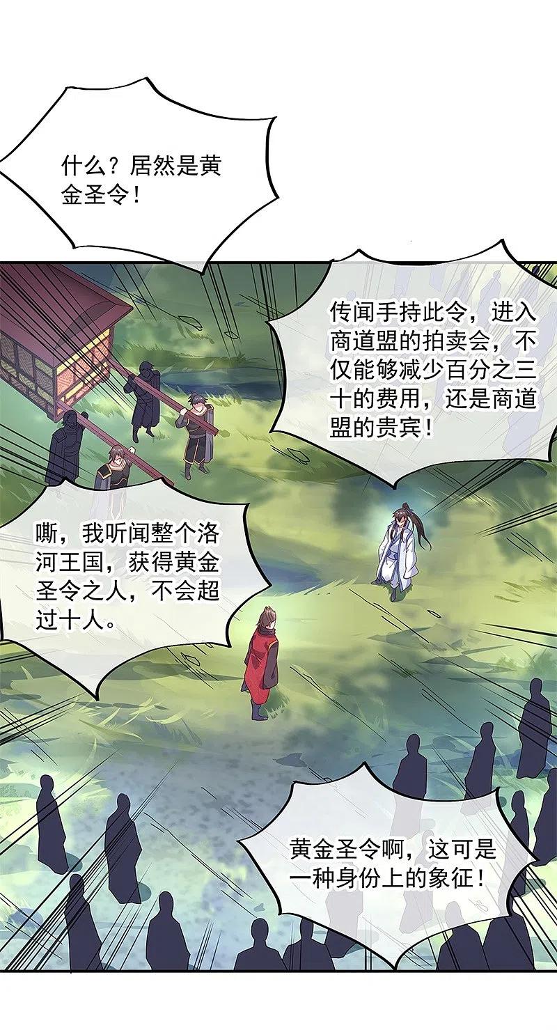 第144话黄金圣令-绝世战魂-传奇漫业（第10张）