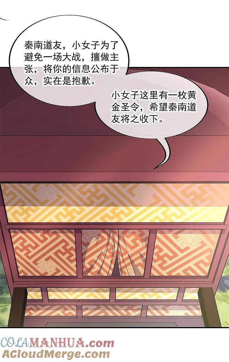 第144话黄金圣令-绝世战魂-传奇漫业（第9张）