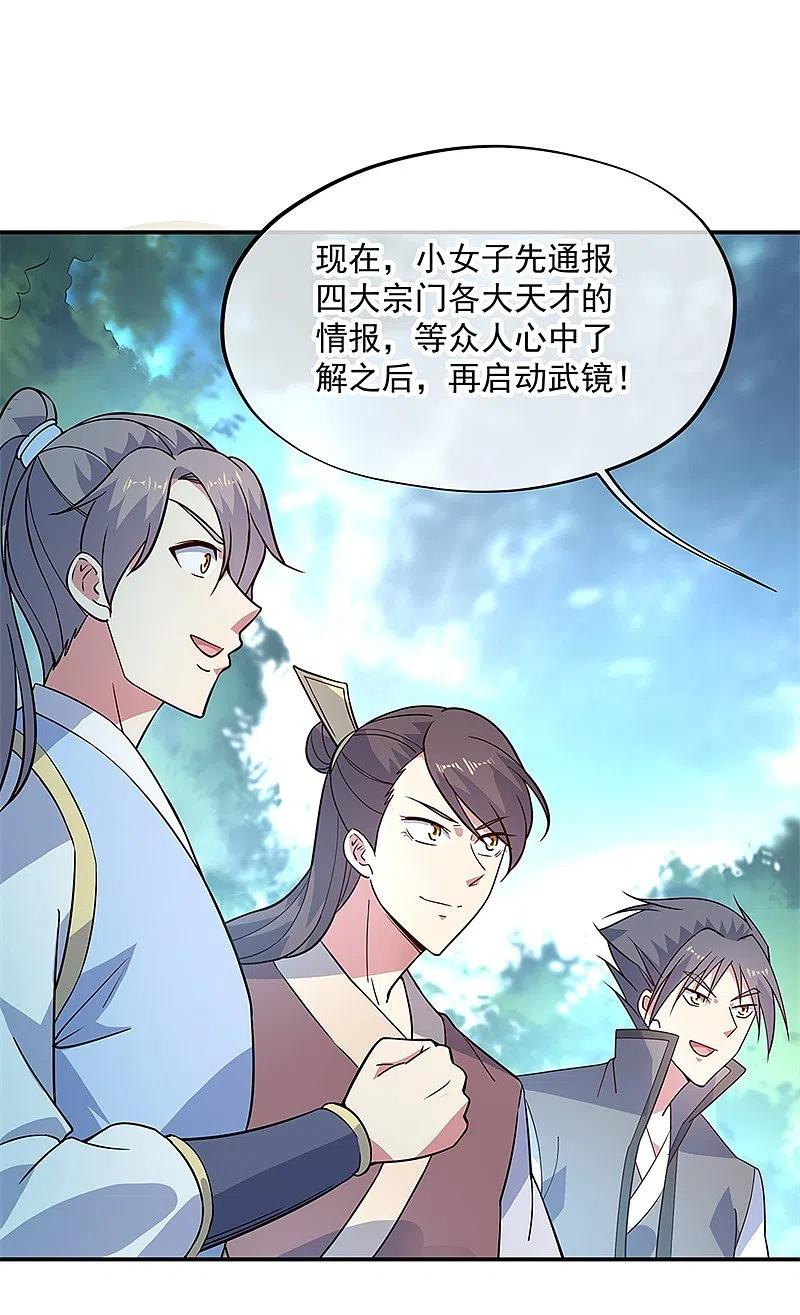 第145话入阁-绝世战魂-传奇漫业（第16张）