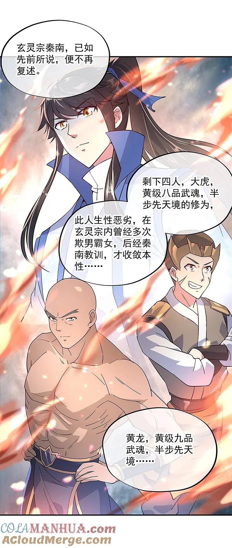 第145话入阁-绝世战魂-传奇漫业（第17张）