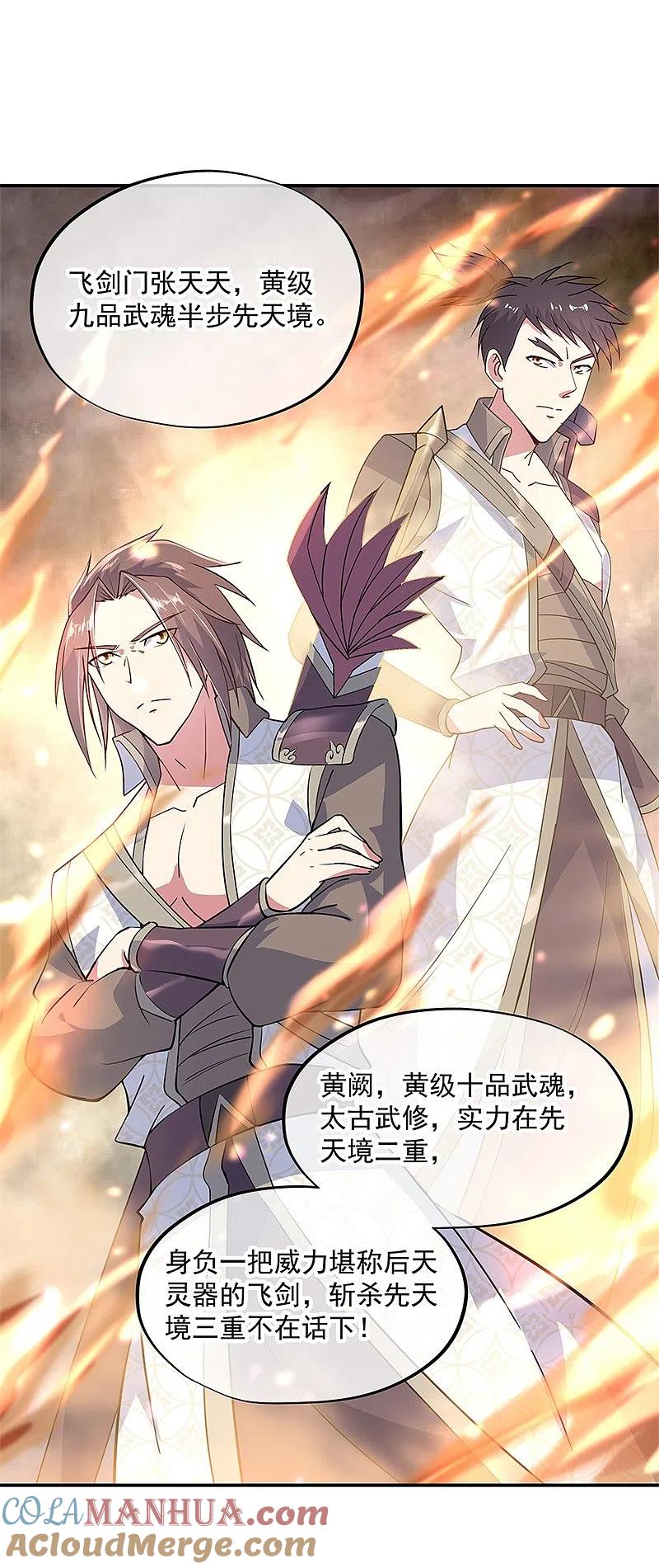 第145话入阁-绝世战魂-传奇漫业（第21张）