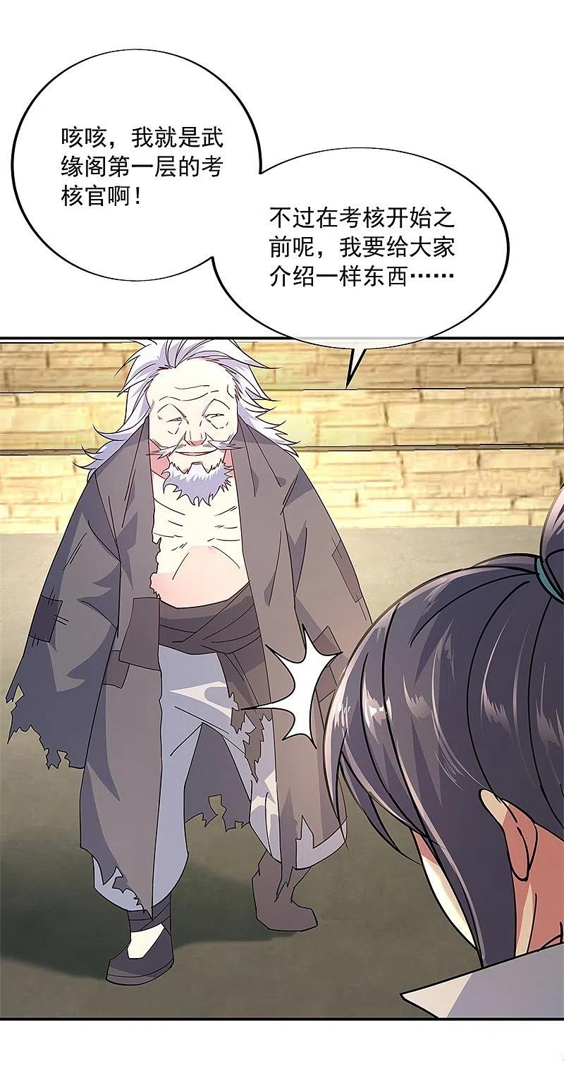 第146话资质考核-绝世战魂-传奇漫业（第6张）