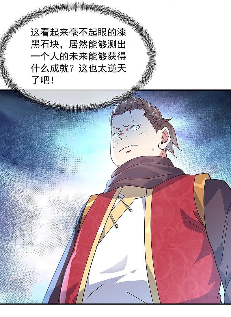 第146话资质考核-绝世战魂-传奇漫业（第10张）