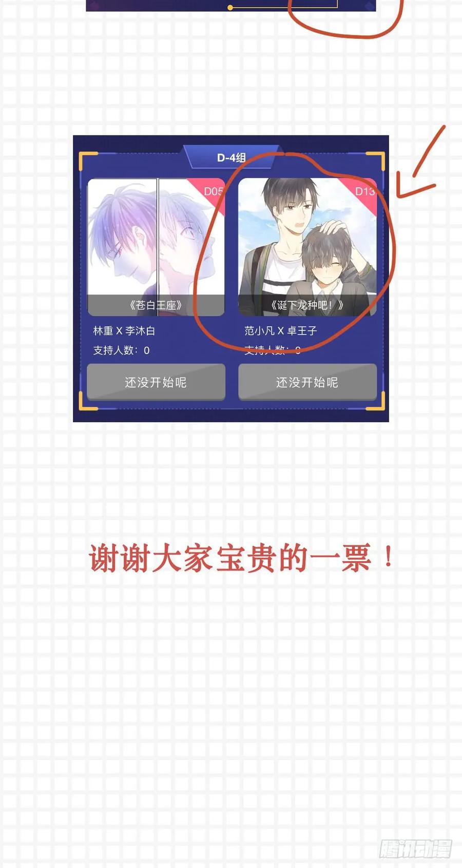 32进16！免费章节-诞下龙种吧！-尼三岁+盖子犬（第4张）
