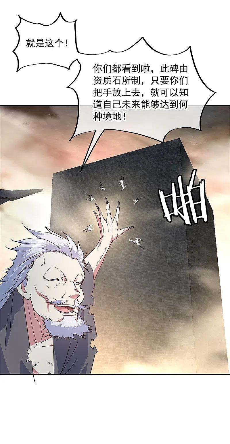 第146话资质考核-绝世战魂-传奇漫业（第8张）