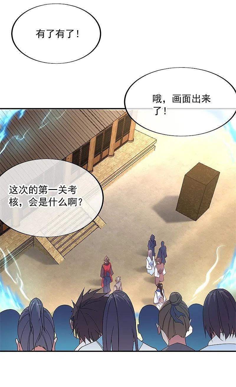 第146话资质考核-绝世战魂-传奇漫业（第2张）