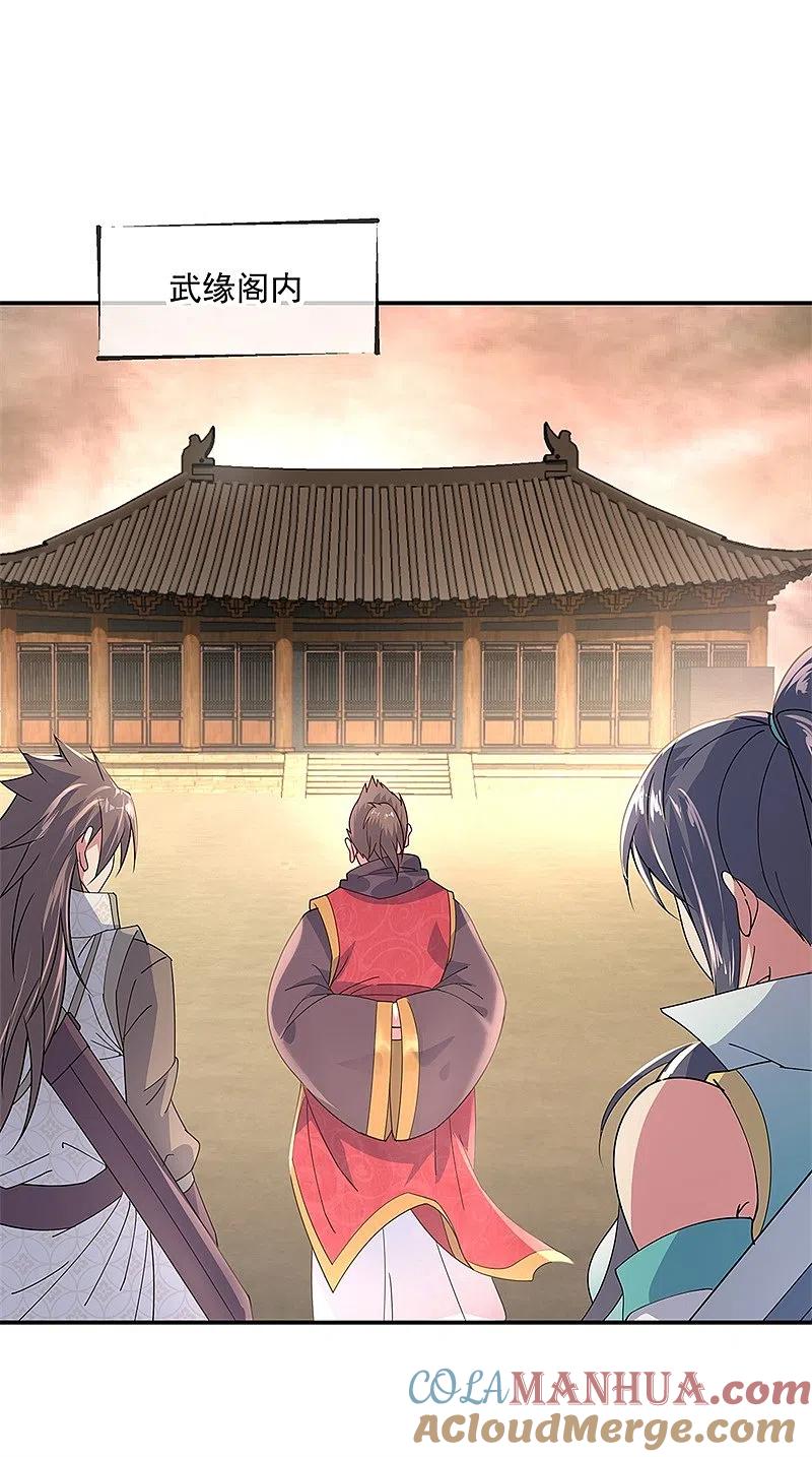第146话资质考核-绝世战魂-传奇漫业（第3张）