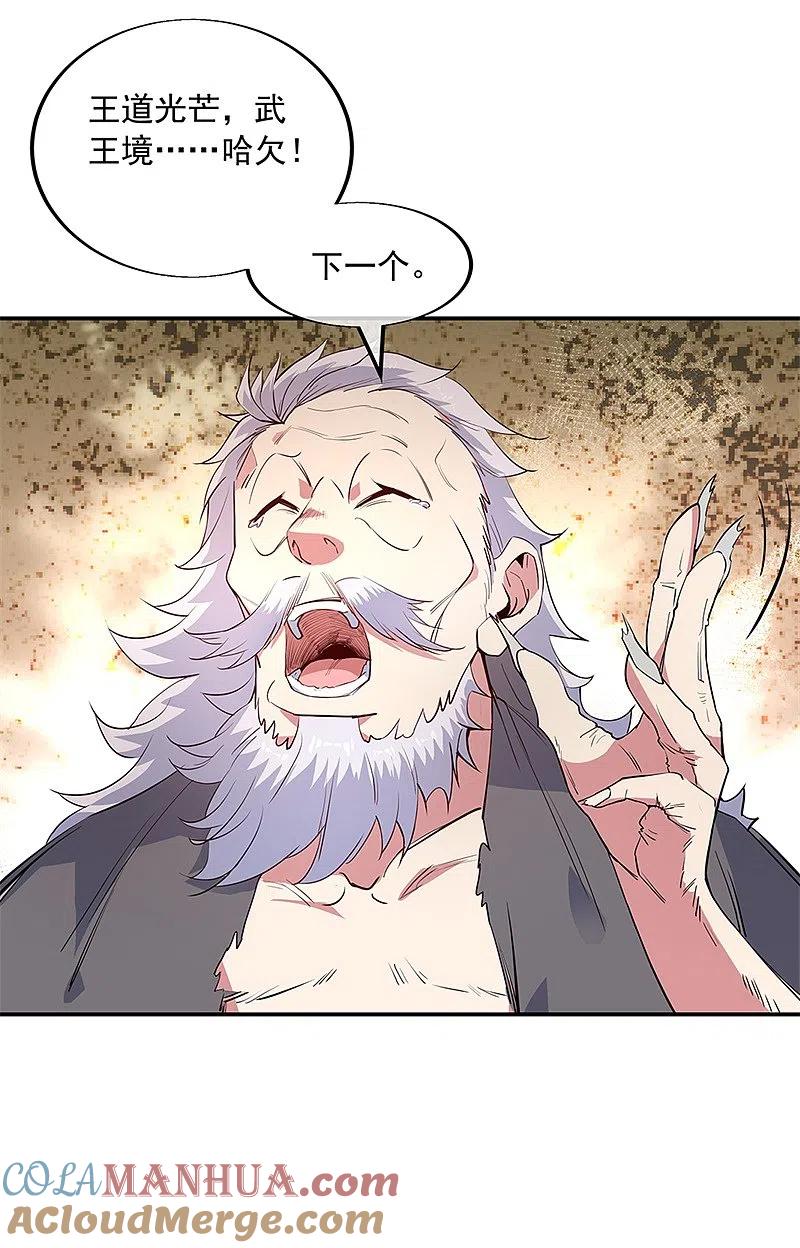 第147话魏豪的资质-绝世战魂-传奇漫业（第7张）