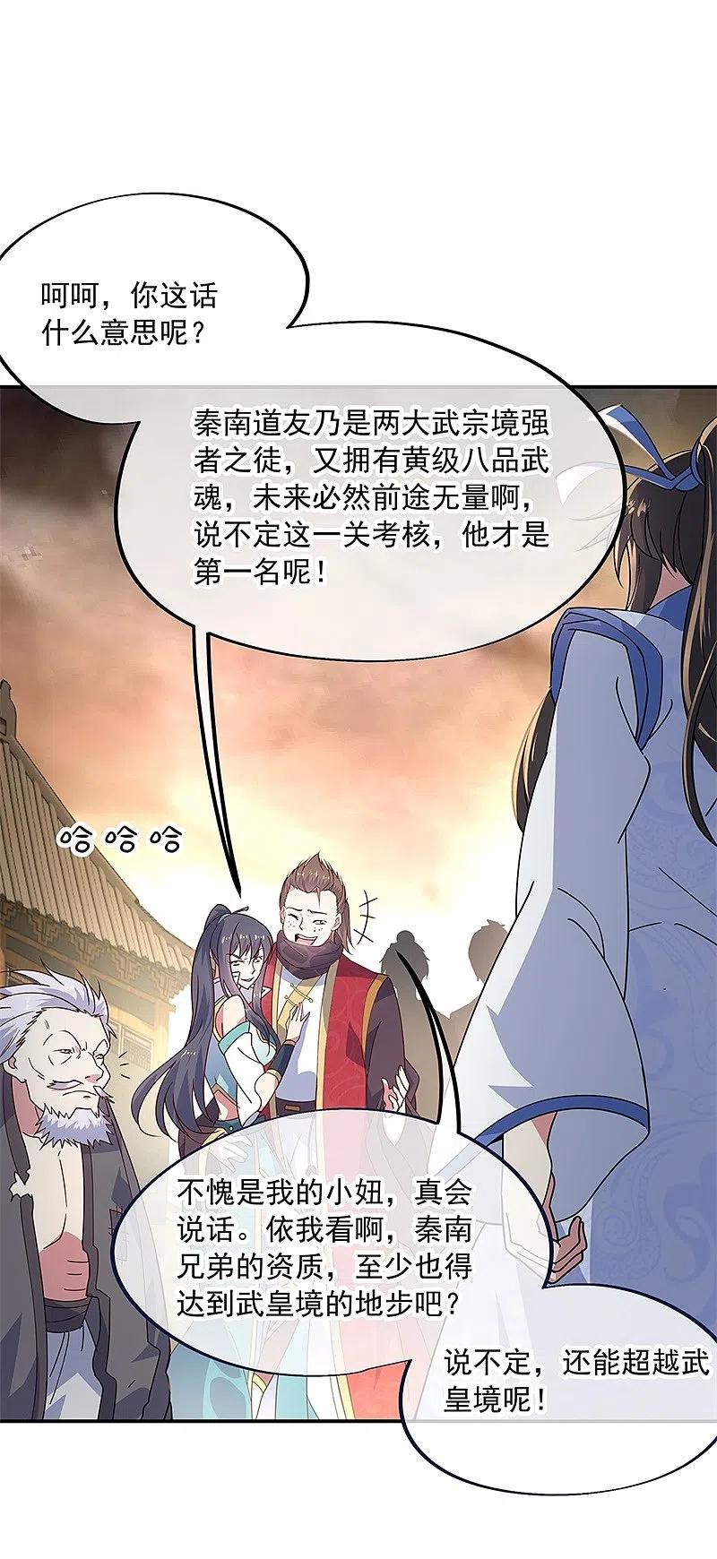 第148话再试一次-绝世战魂-传奇漫业（第10张）