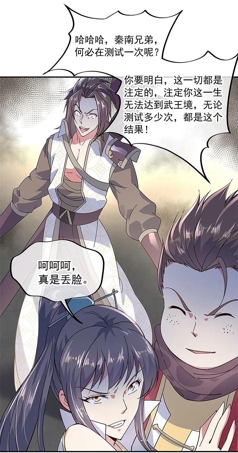 第148话再试一次-绝世战魂-传奇漫业（第20张）